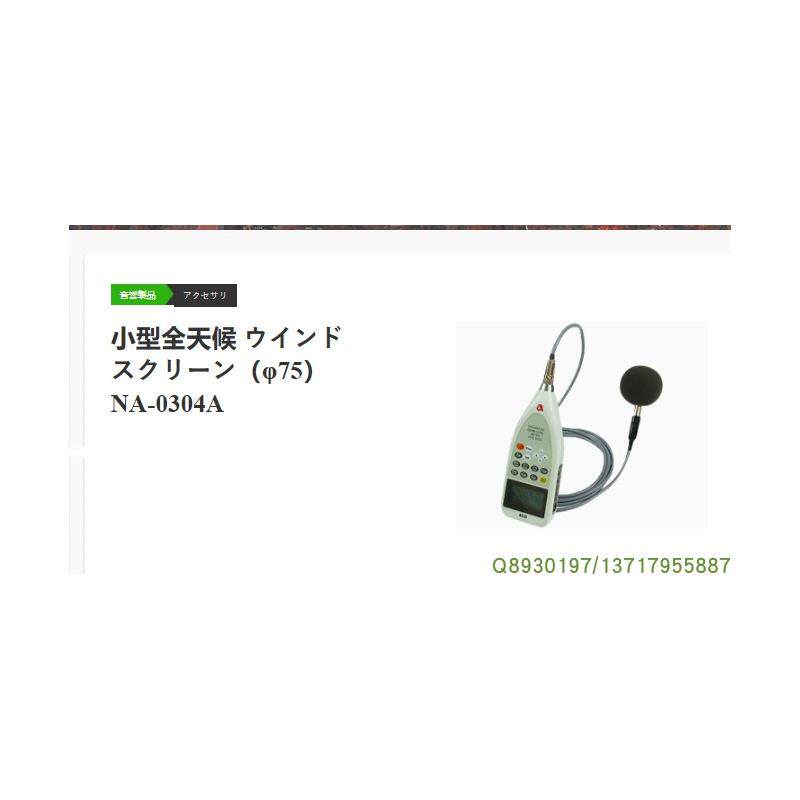 ACO小全天候风屏幕φ75 NA-0304A/防风屏φ50NA-0304 φ90NA-0301