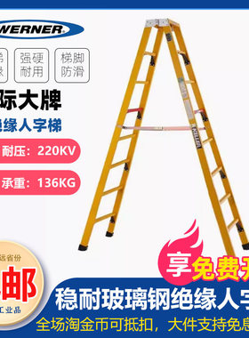 稳耐玻璃纤维全绝缘双侧人字梯T3906CN/T3907CN/T3908/T3910/3914