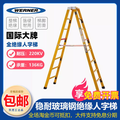 稳耐玻璃纤维全绝缘双侧人字梯T3906CN/T3907CN/T3908/T3910/3914