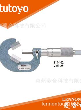 日本三丰10~25mm 棘轮锁定 V型测砧千分尺 114-102 VM3-25