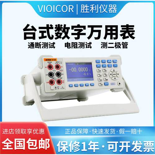 胜利仪器台式万用电表VC
