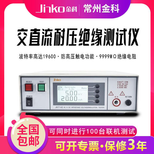 金科JK7142程控交直流耐