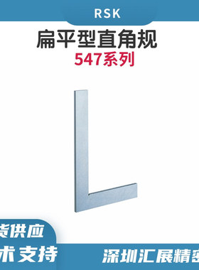 日本RSK高精度直角规547-00502进口平行直角尺国内
