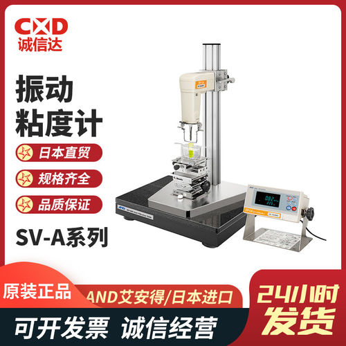 原装正品日本AND艾安得音叉振动式粘度计SV-1A/SV-10A/SV-100A - 封面