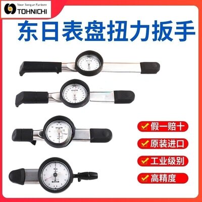 正品东日表盘扭力扳手DB1