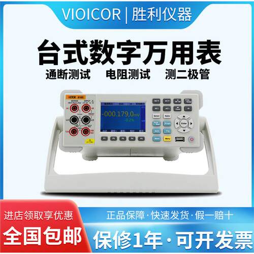胜利VC8165万用电表数显