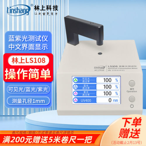 林上LS108A玻璃镜片透过
