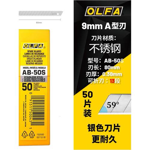 OLFA爱利华小号美工刀片AB-10S/50S白钢刀片介刀裁纸刀刀片9mm宽