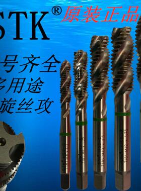 进口日本STK多用途螺旋丝攻高速钢机用丝锥国际专利结构T181系列
