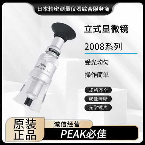 热销2008-25X/71日本PEAK