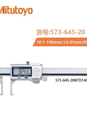 日本三丰MITUTOYO数显内沟槽内径卡尺573-645/573-646/573-642-20