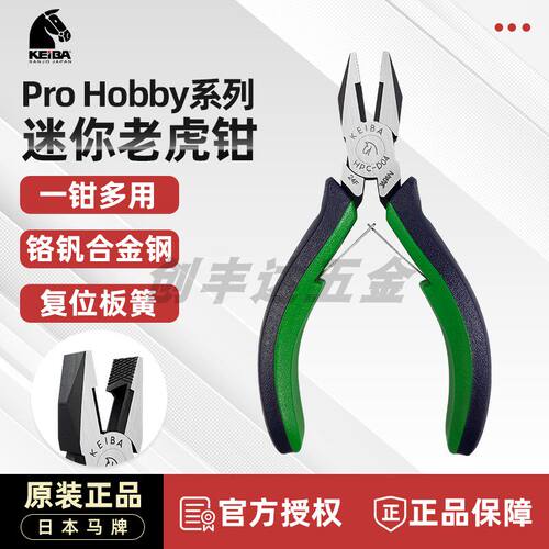 新品 日本马牌KEIBA 微型精密平嘴剪钳 HPC-D04 平口钢丝钳老虎钳