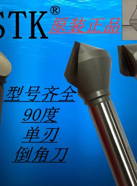 进口日本STK钴高速钢90度单刃倒角刀M42-CO8 白钢刀EM592系列