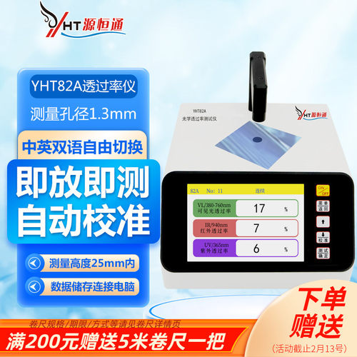 源恒通光学透过率仪玻璃