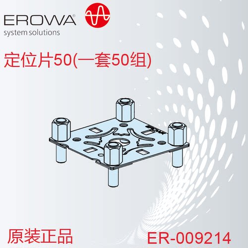 瑞士EROWA夹具原装正品ER-009214 ER-036751定位片50