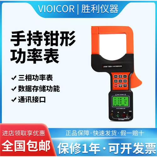 胜利三相数字钳形功率表