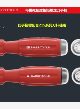 瑞士PB 8317.A系列 带模拟刻度扭矩螺丝刀手柄 配合215系列使用