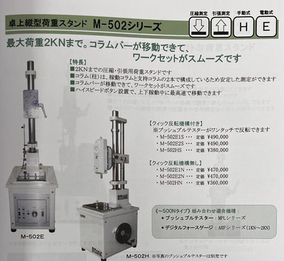 原装日本亚通力推拉力计测试支架电动式M-502E1/E2,手动式M-502H