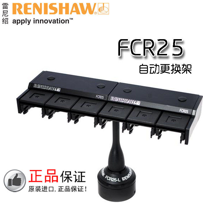 Renishaw雷尼绍FCR25三座
