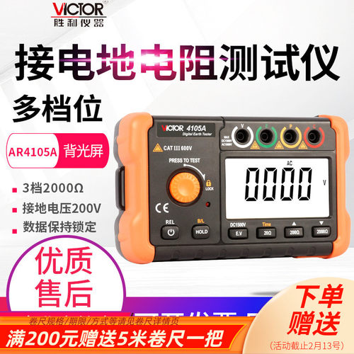 VICTOR胜利接地电阻测试