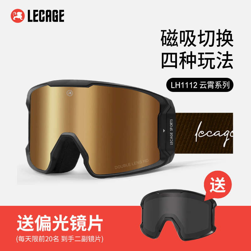 乐凯奇磁吸变色滑雪镜防雾偏光