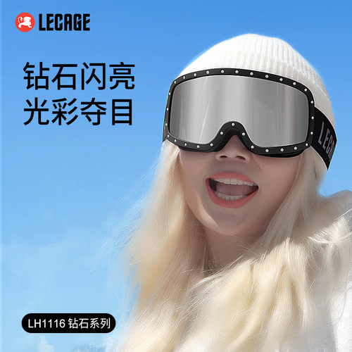 乐凯奇滑雪镜女时尚钻石滑雪眼镜