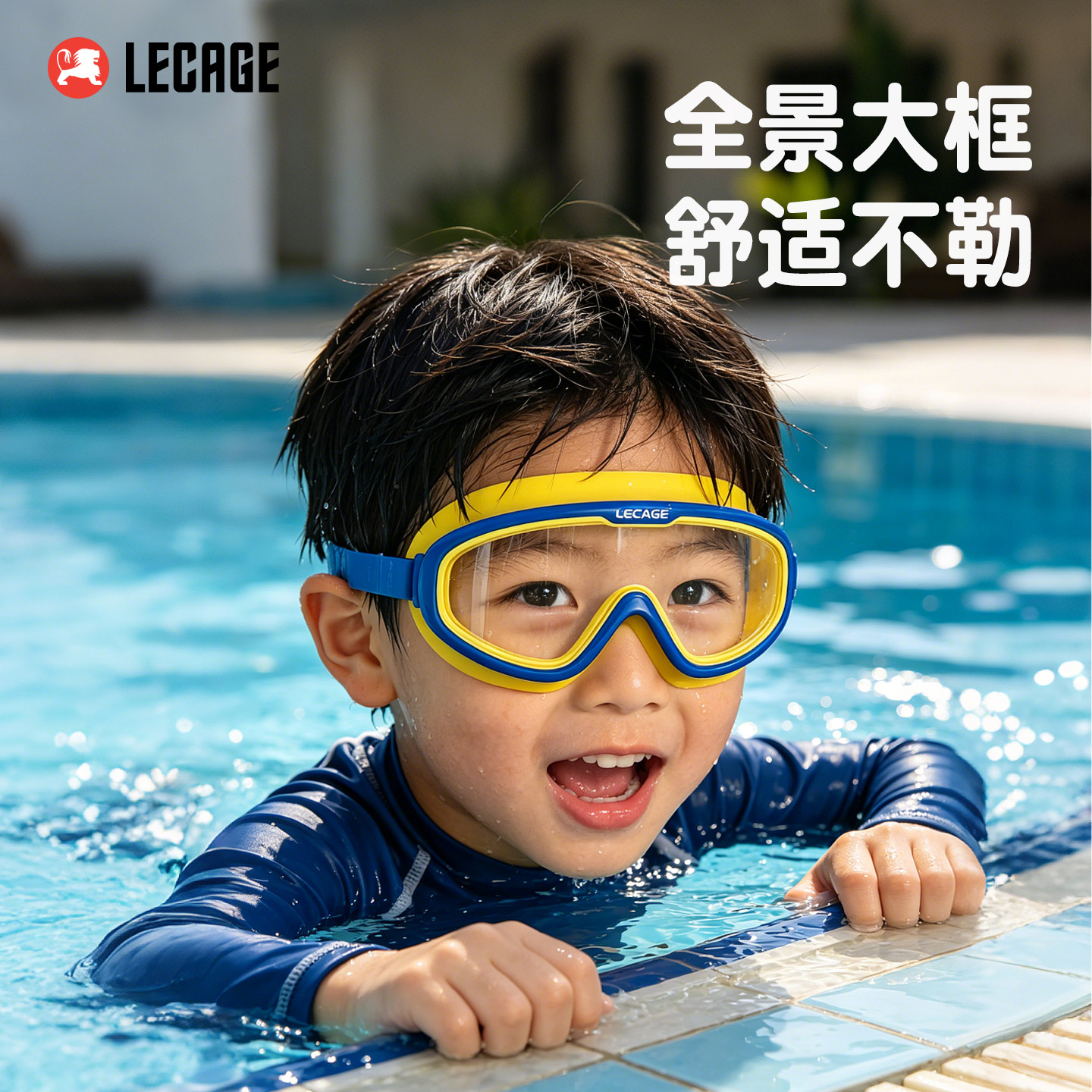 乐凯奇儿童休闲防雾防水高清泳镜