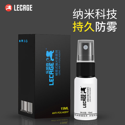 乐凯奇专业防雾剂泳镜纳米