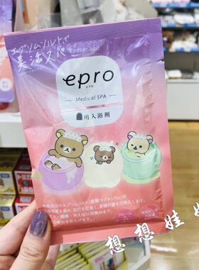 现货日本epro轻松熊花朵玫瑰茶香保湿美肌舒缓疲劳泡澡浴盐入浴剂