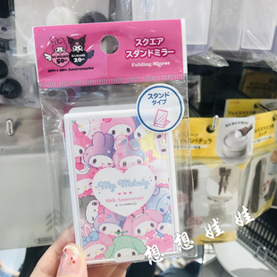 现货日本三丽鸥美乐蒂50周年便携折叠化妆镜学生旅行翻盖小镜子