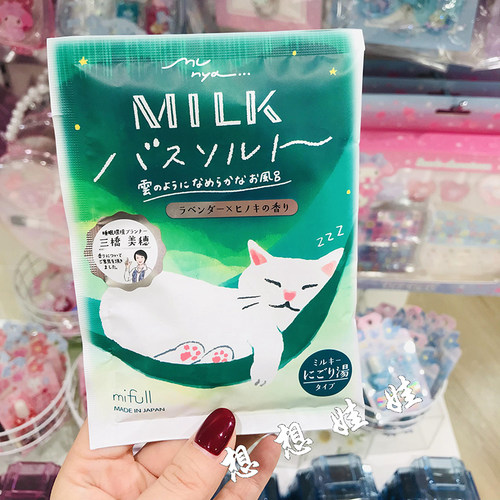 现货日本mifull猫咪限定安眠助睡眠牛奶泡澡浴盐入浴剂薰衣草桧木