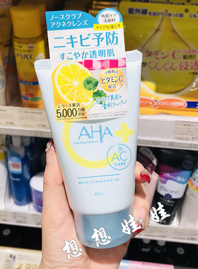 现日本BCL果酸AHA维C卸妆去角质痘痘肌保湿透明感泡沫洗面奶洁面