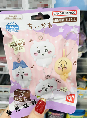 现货日本chiikawa吉伊卡哇小八乌萨奇泡澡玩具包挂挂件盲袋浴盐球