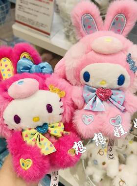 现日本三丽鸥复活节缤纷兔子kitty美乐蒂库洛米毛絨公仔挂件包挂