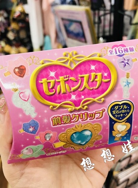 日本sebon star宝石公主皇冠发夹刘海夹侧边夹发卡发饰夹子盲盒