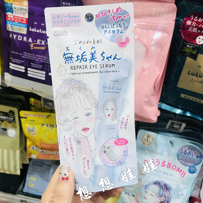 现货日本高丝clearturn素肌保湿泪袋淡化黑眼圈滚珠眼霜精华液,美容护肤/美体/精油,眼霜,淘宝优惠券,粉丝福利购,淘宝优惠卷