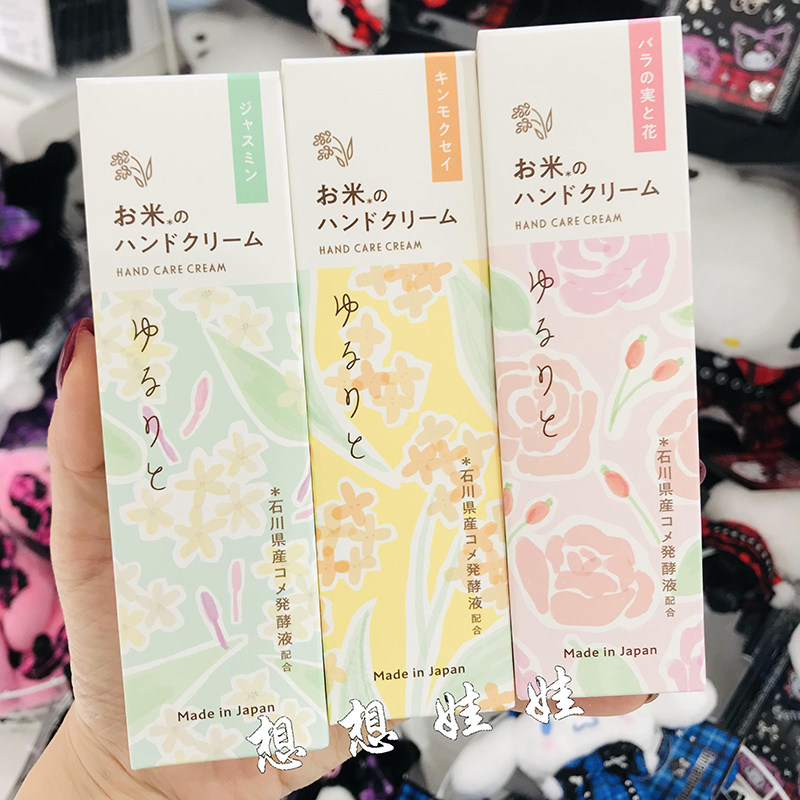 现日本GPP金木犀桂花玫瑰果茉莉花香大米精华保湿香氛护手霜35ml