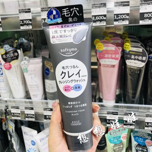 日本高丝softymo洁面卸妆型黑炭粘土清洁毛孔黑头保湿控油洗面奶
