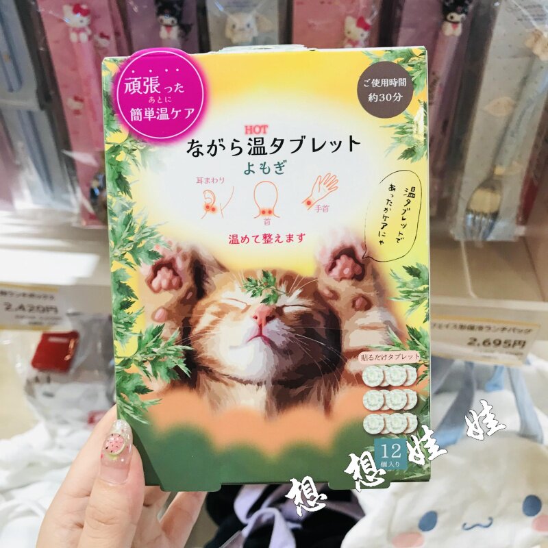 现货日本虹雅堂猫咪艾草香肩颈手腕耳周局部保暖贴舒缓热敷贴12枚