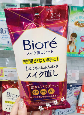 日本碧柔快速补妆化妆定妆湿巾遮暇哑光T区吸油控油浮粉防脱妆
