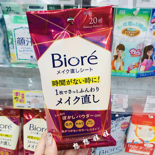 日本碧柔快速补妆化妆定妆湿巾遮暇哑光T区吸油控油浮粉防脱妆