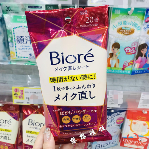 日本碧柔快速补妆化妆定妆湿巾遮暇哑光T区吸油控油浮粉防脱妆