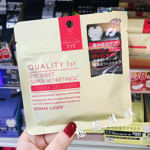 日本新夜用紧致保湿眼膜