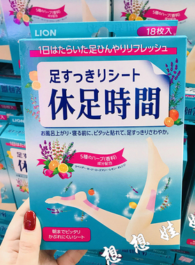 日本狮王休足时间缓解疲劳旅行脚贴足贴清凉解压去浮肿军训腿贴
