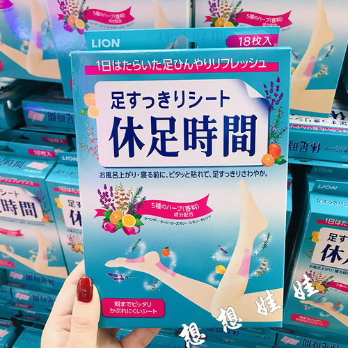 日本狮王休足时间缓解疲劳旅行脚贴足贴清凉解压去浮肿军训腿贴