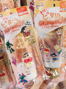 日本乐敦SKIN AQUA蜡笔小新限定保湿清爽防水防汗防晒霜啫喱乳液