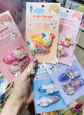 日本三丽鸥kitty玉桂狗库洛米花小兔星星流沙发夹刘海夹发卡夹子