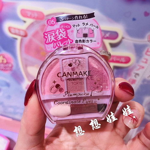 现货日本CANMAKE井田四色眼影盘修饰眼部轮廓泪袋高光卧蚕盘05号