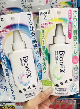 日本碧柔冷感身体凝露乳啫喱