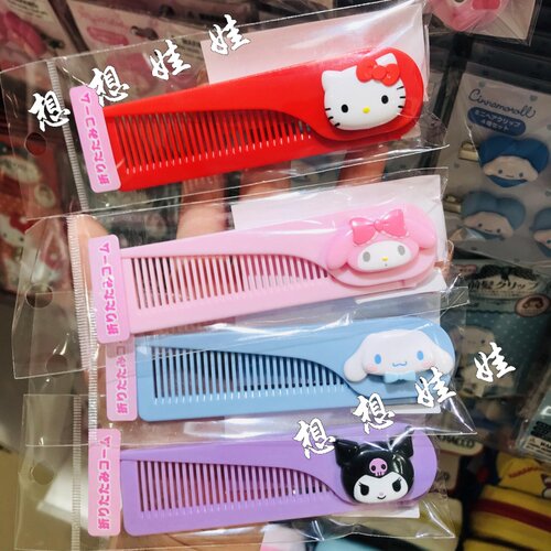 日本三丽鸥kitty美乐蒂玉桂狗随身旅行便携梳折叠化妆小梳子扁梳